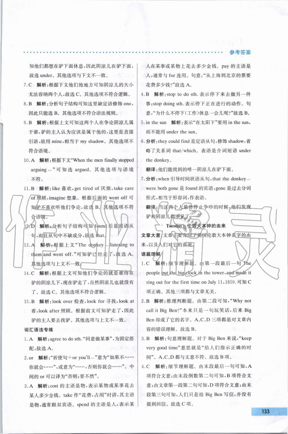 2019年哈佛英语完型填空与阅读理解巧学精练八年级上册 第13页