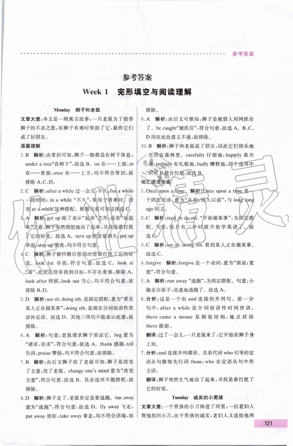 2019年哈佛英语完型填空与阅读理解巧学精练八年级上册 第1页