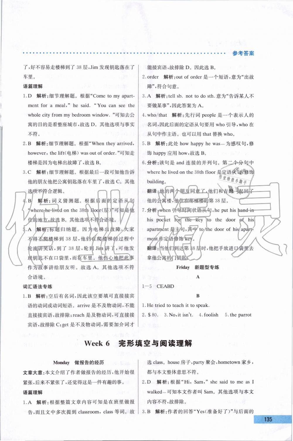 2019年哈佛英语完型填空与阅读理解巧学精练八年级上册 第15页