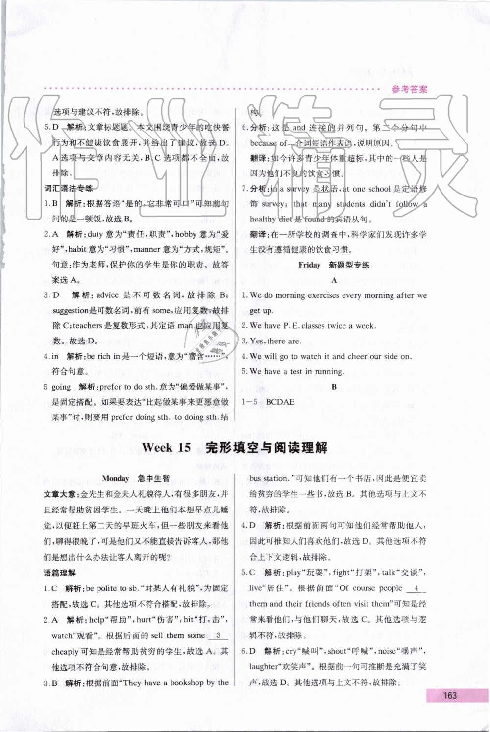 2019年哈佛英語完型填空與閱讀理解巧學(xué)精練八年級上冊 第43頁