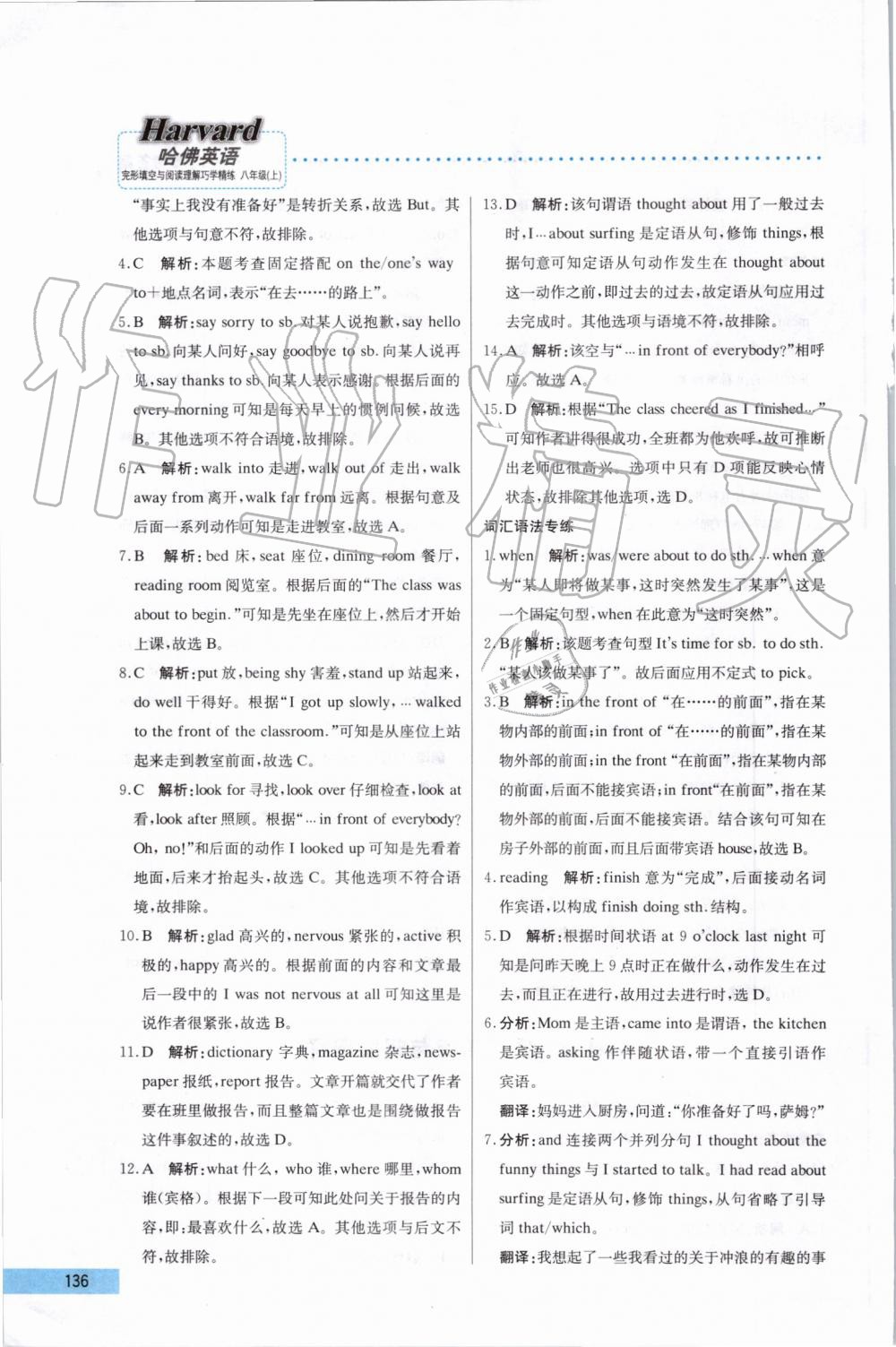 2019年哈佛英語完型填空與閱讀理解巧學(xué)精練八年級上冊 第16頁