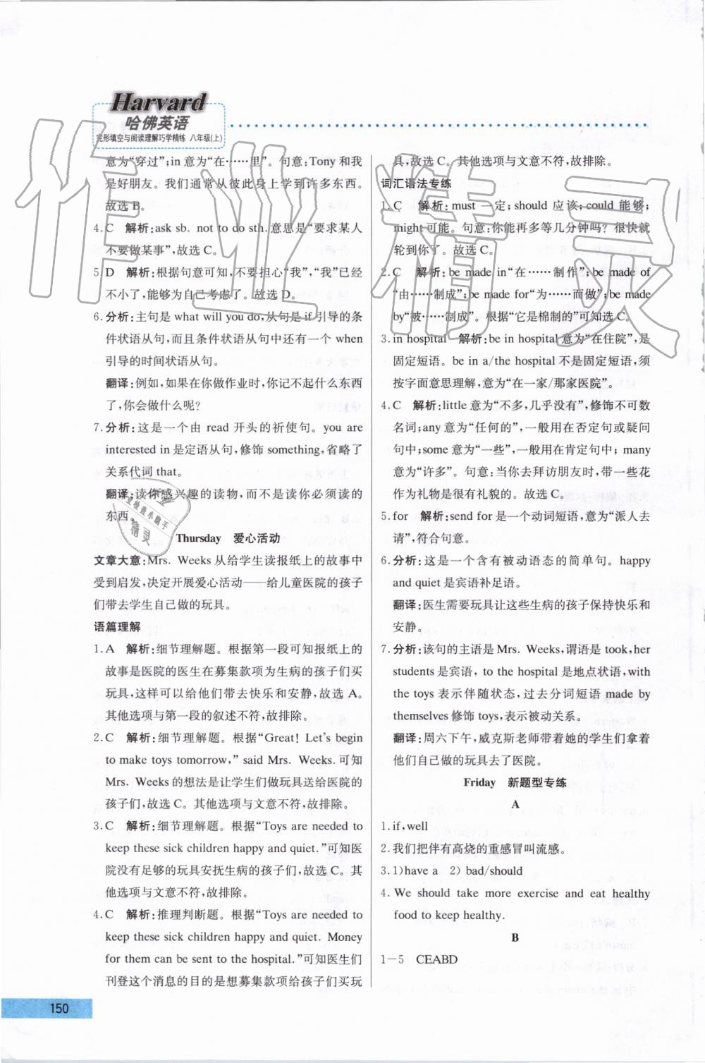 2019年哈佛英語完型填空與閱讀理解巧學(xué)精練八年級(jí)上冊(cè) 第30頁