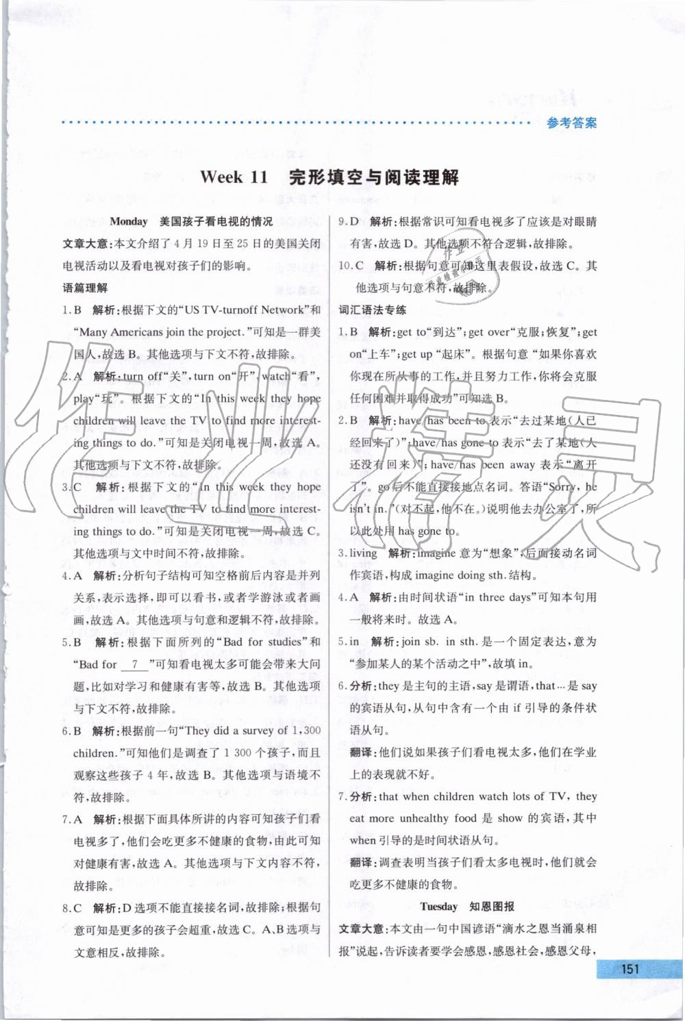 2019年哈佛英語完型填空與閱讀理解巧學(xué)精練八年級上冊 第31頁