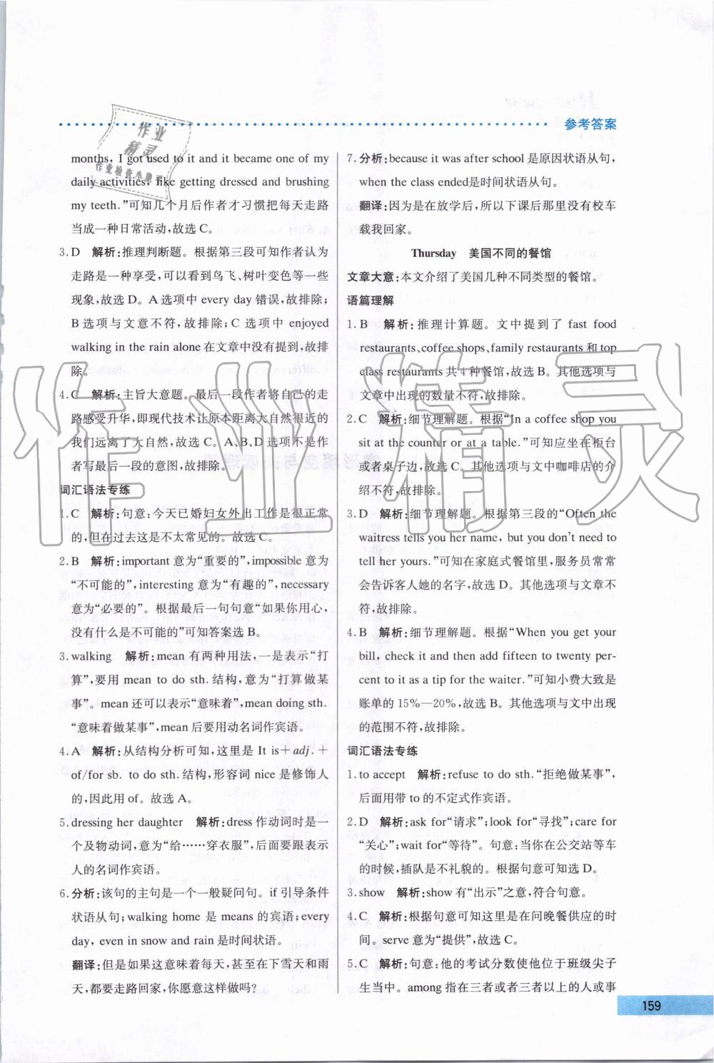 2019年哈佛英語完型填空與閱讀理解巧學精練八年級上冊 第39頁