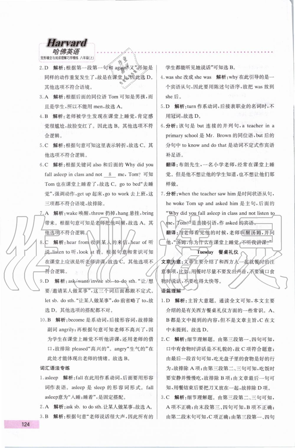 2019年哈佛英語完型填空與閱讀理解巧學(xué)精練八年級(jí)上冊(cè) 第4頁