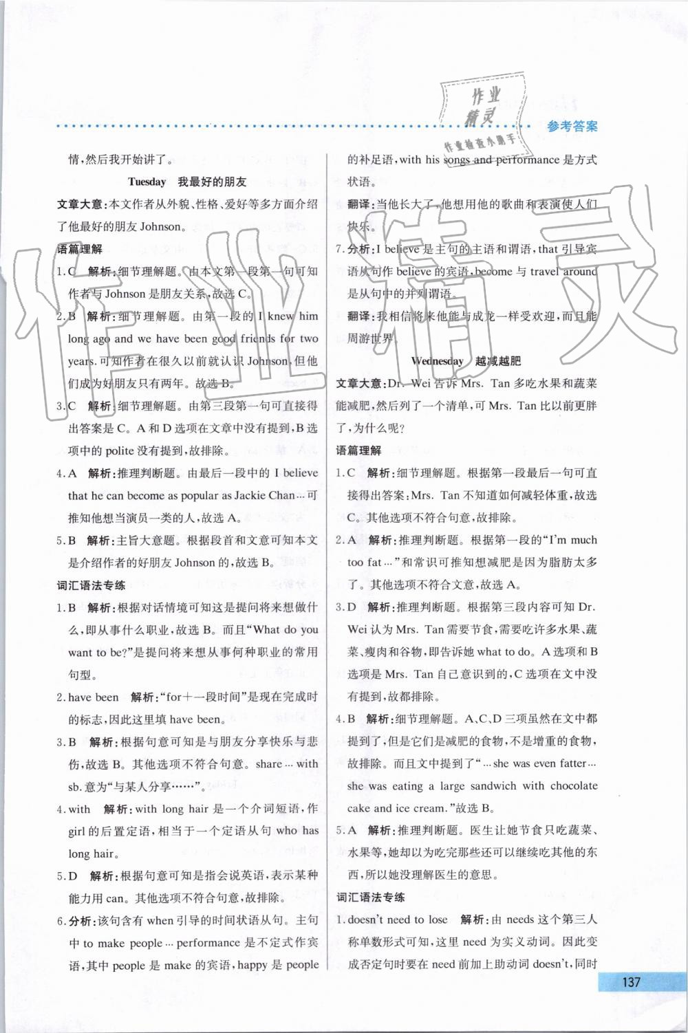 2019年哈佛英語完型填空與閱讀理解巧學(xué)精練八年級(jí)上冊(cè) 第17頁