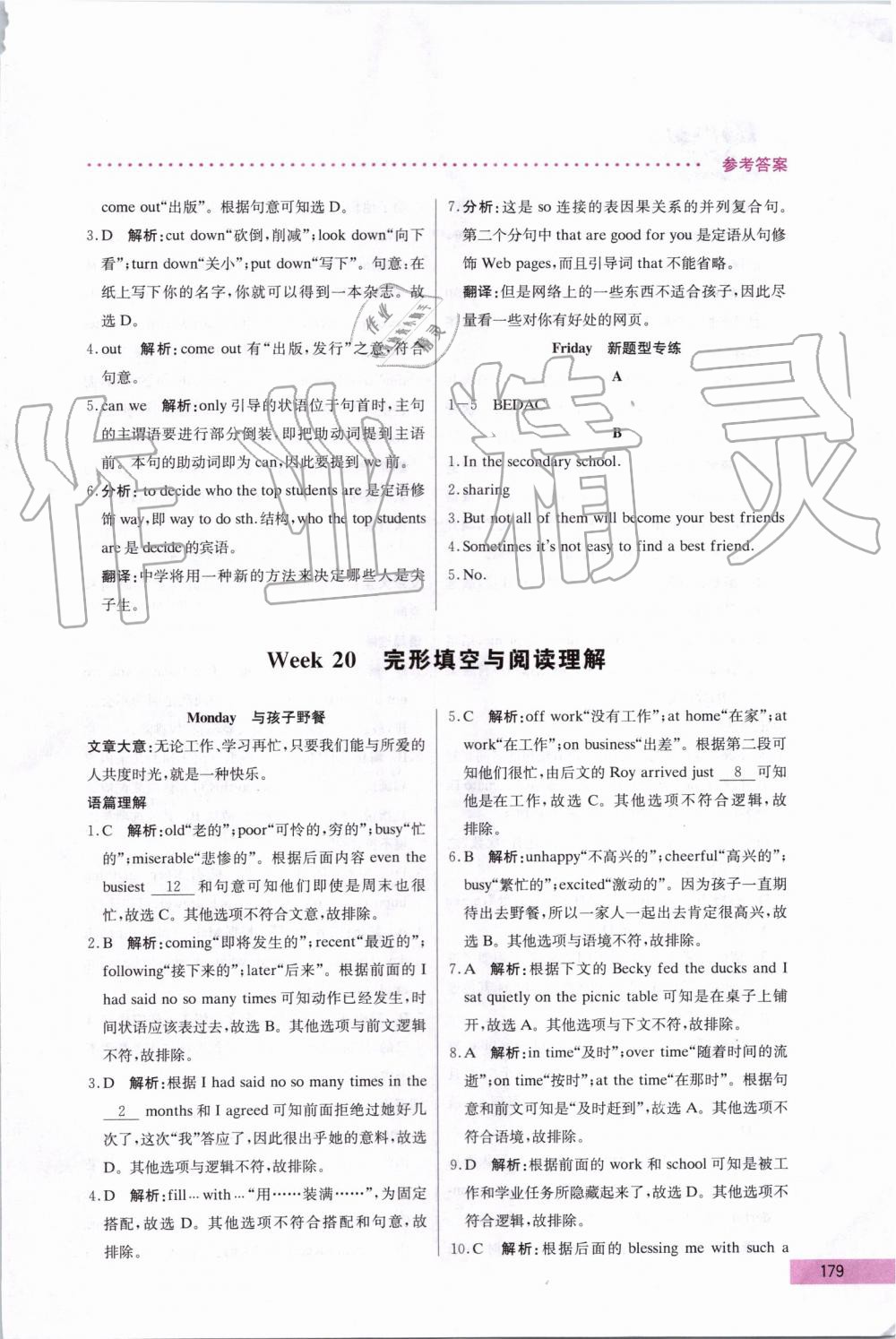 2019年哈佛英语完型填空与阅读理解巧学精练八年级上册 第59页