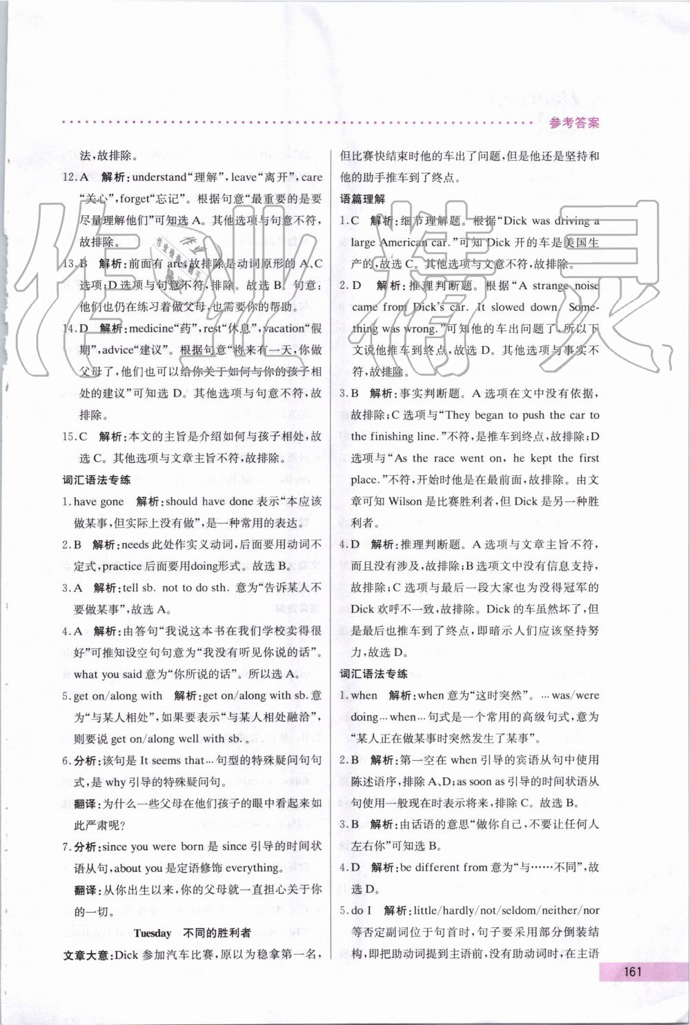 2019年哈佛英語完型填空與閱讀理解巧學(xué)精練八年級上冊 第41頁