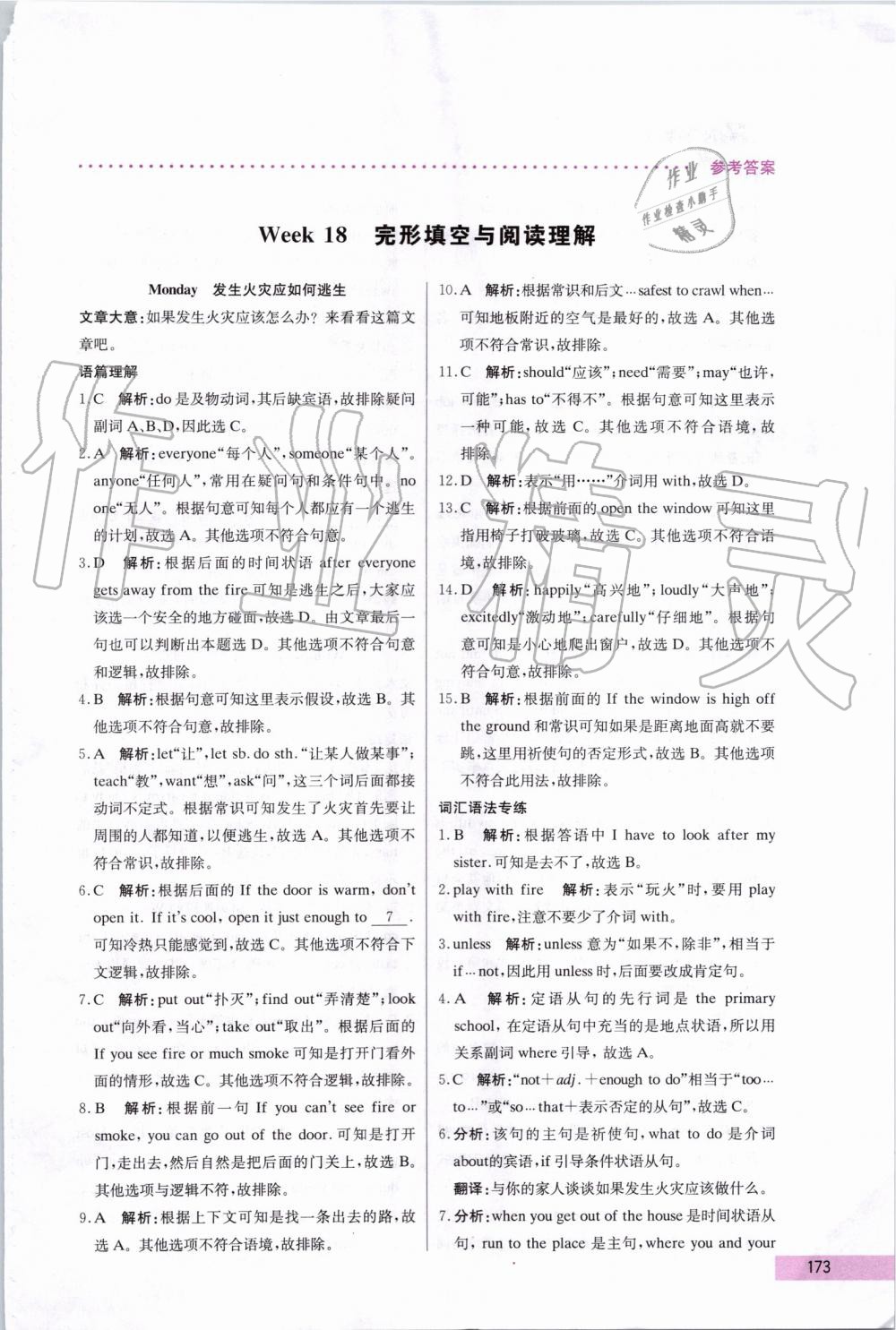 2019年哈佛英語完型填空與閱讀理解巧學(xué)精練八年級上冊 第53頁