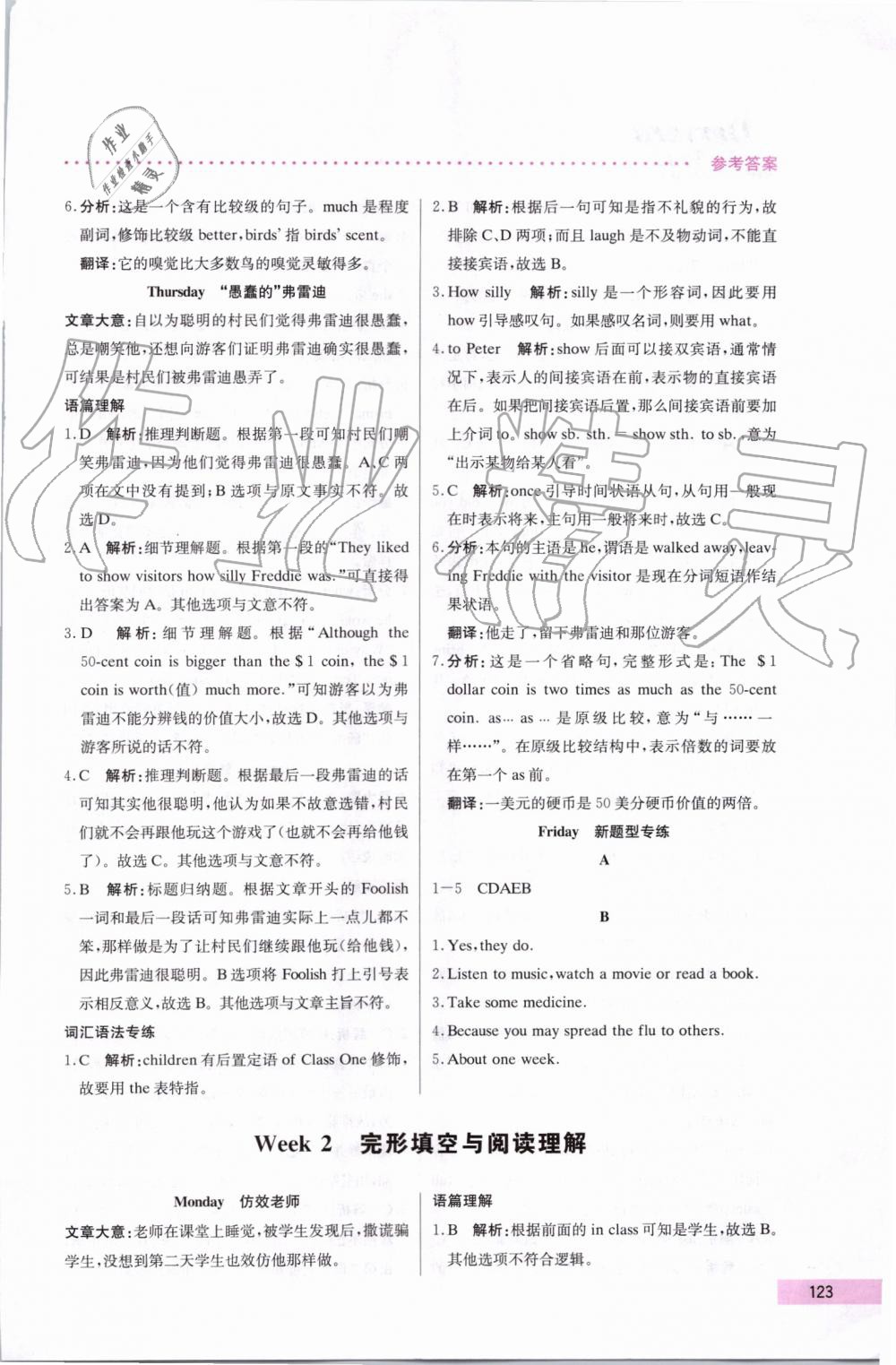 2019年哈佛英语完型填空与阅读理解巧学精练八年级上册 第3页