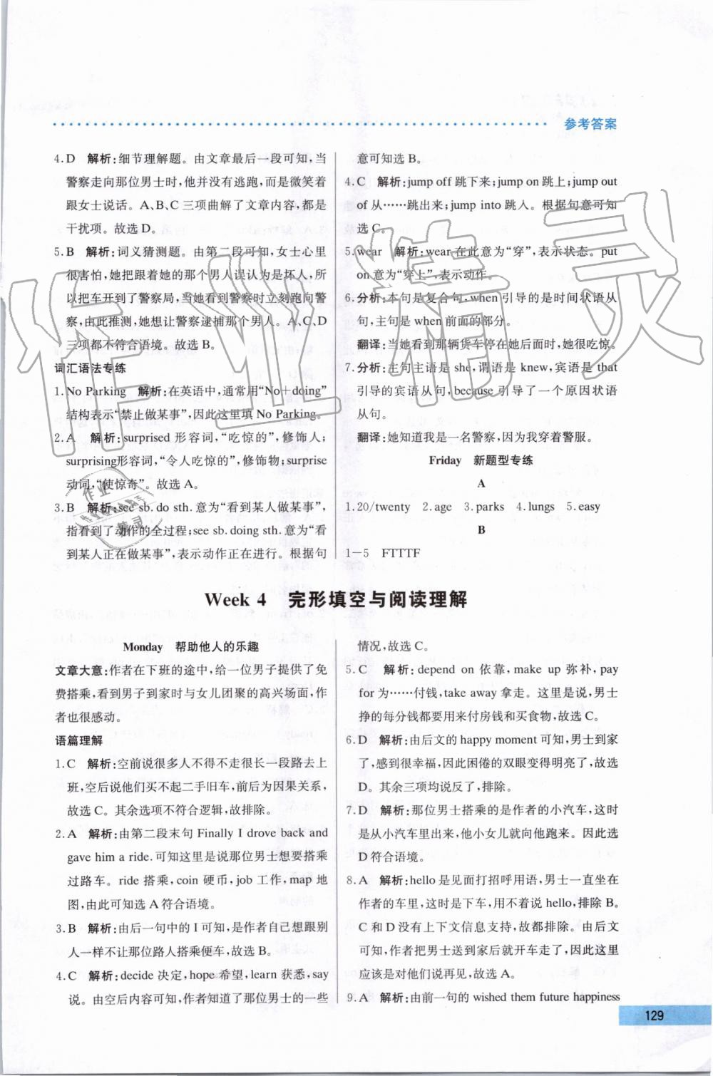 2019年哈佛英语完型填空与阅读理解巧学精练八年级上册 第9页