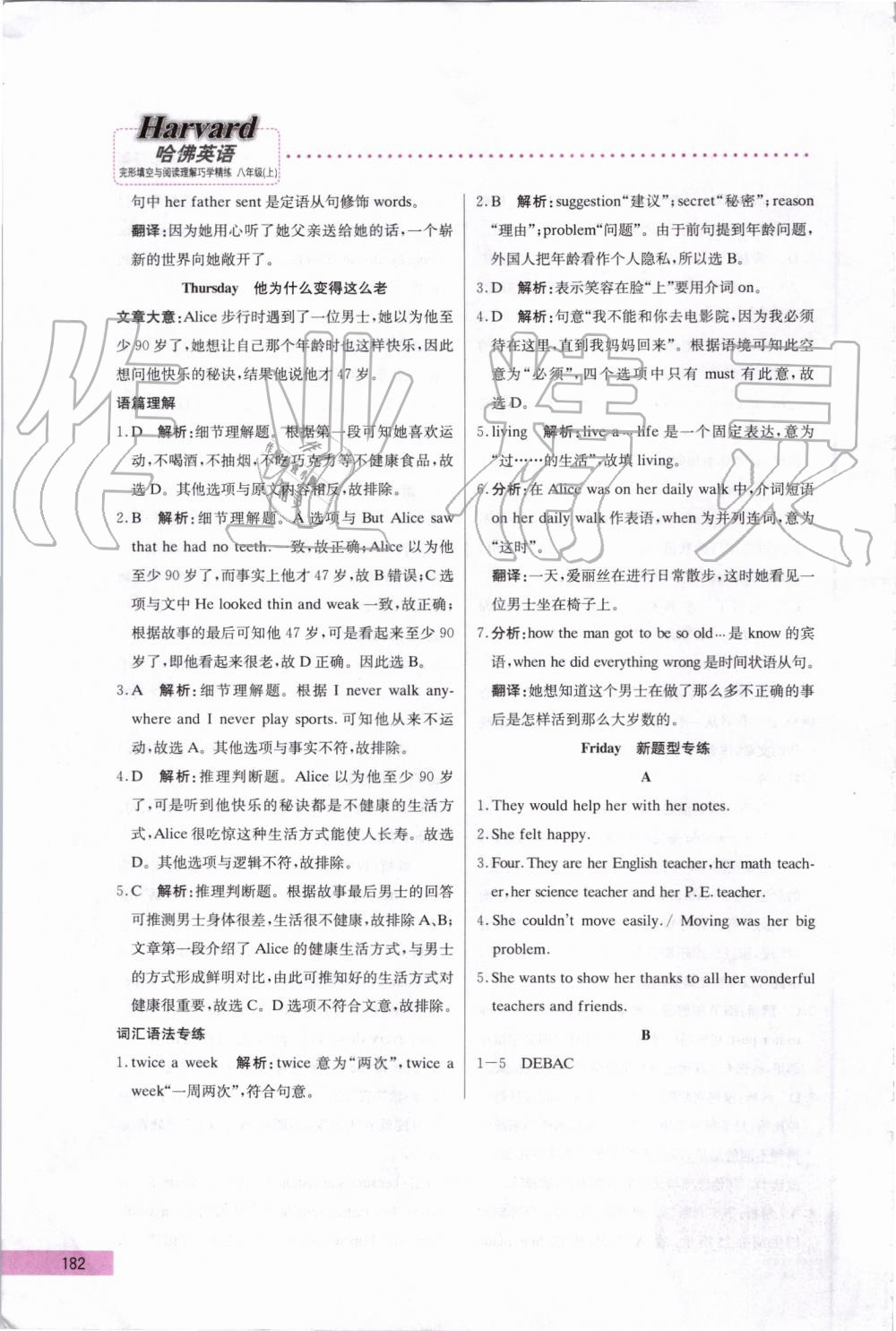 2019年哈佛英语完型填空与阅读理解巧学精练八年级上册 第62页