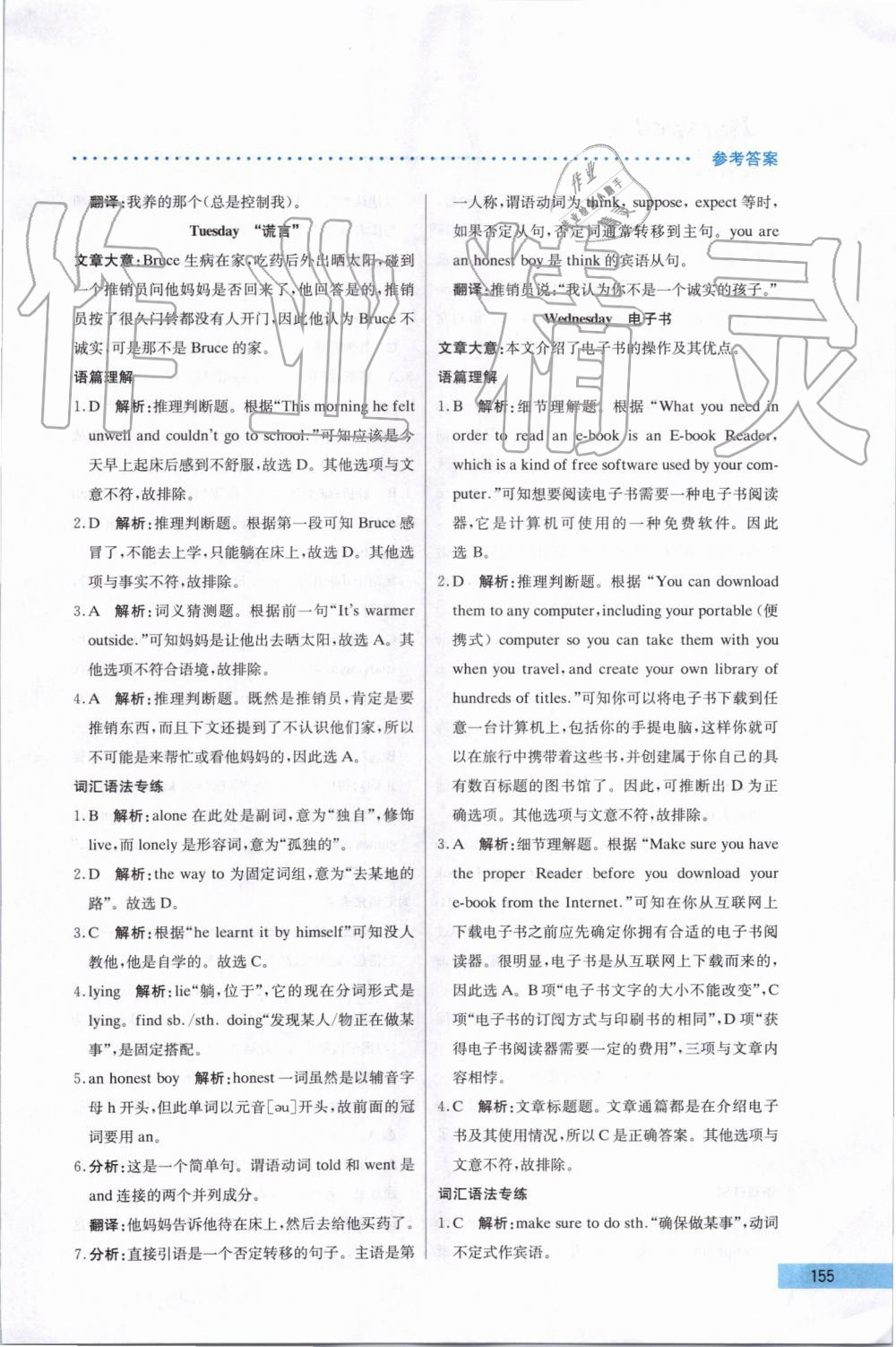 2019年哈佛英语完型填空与阅读理解巧学精练八年级上册 第35页