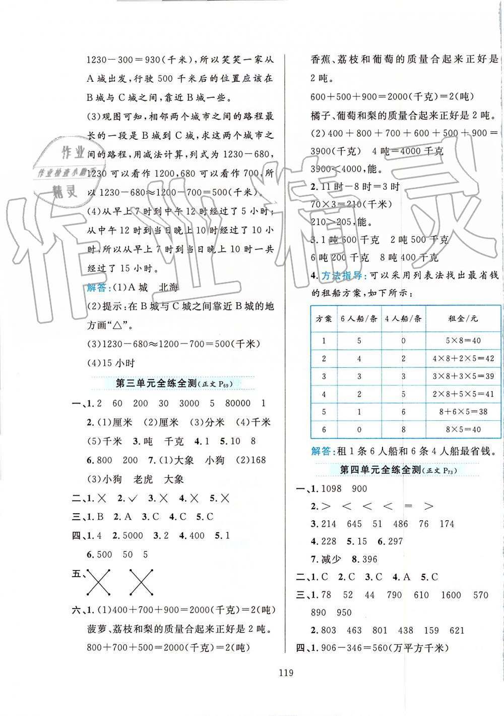 2019年小學(xué)教材全練三年級數(shù)學(xué)上冊人教版 第19頁