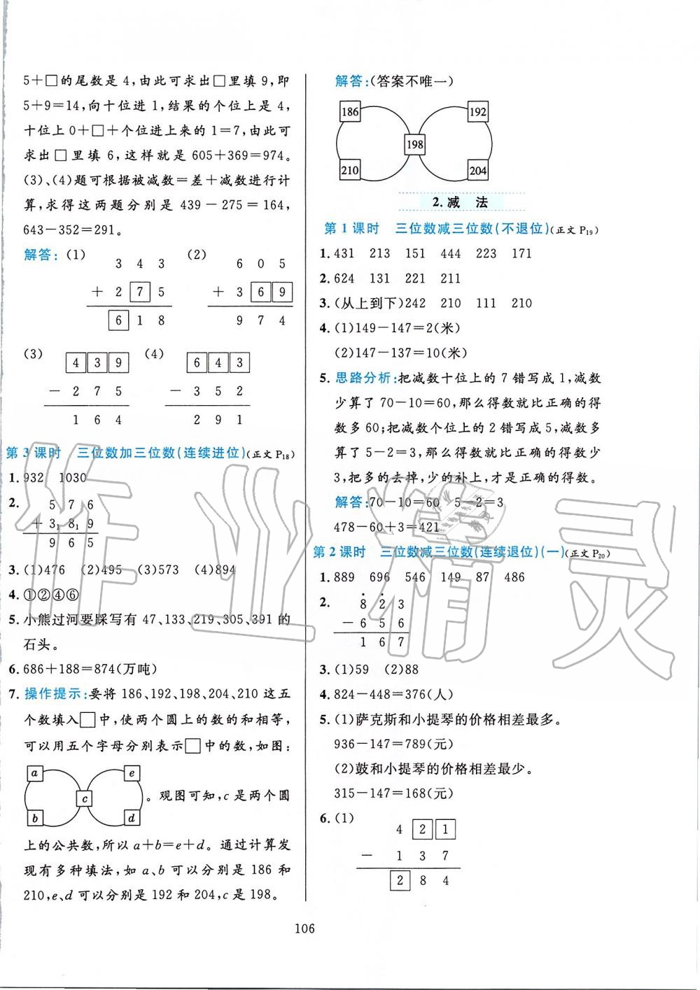 2019年小學(xué)教材全練三年級數(shù)學(xué)上冊人教版 第6頁