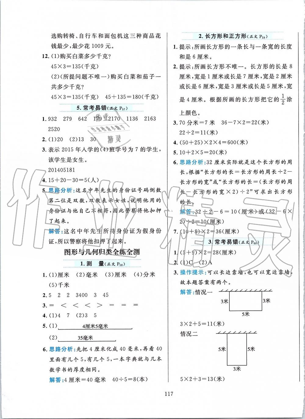 2019年小學(xué)教材全練三年級數(shù)學(xué)上冊人教版 第17頁