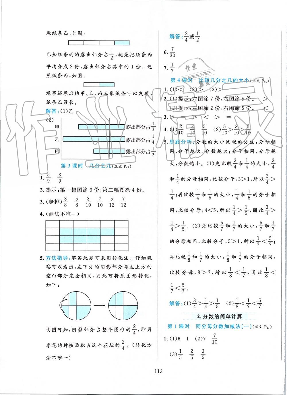 2019年小學(xué)教材全練三年級數(shù)學(xué)上冊人教版 第13頁