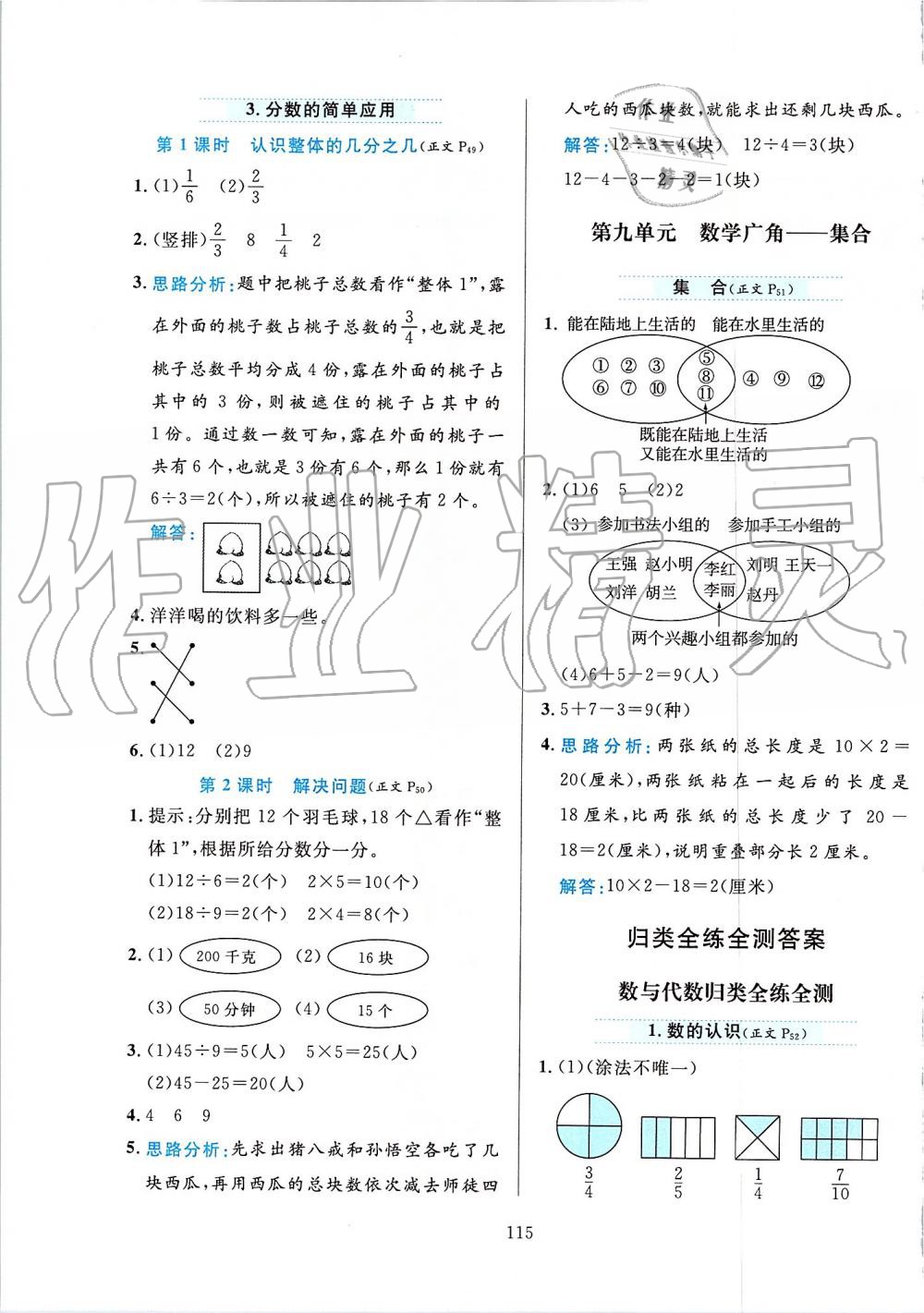 2019年小學(xué)教材全練三年級(jí)數(shù)學(xué)上冊(cè)人教版 第15頁