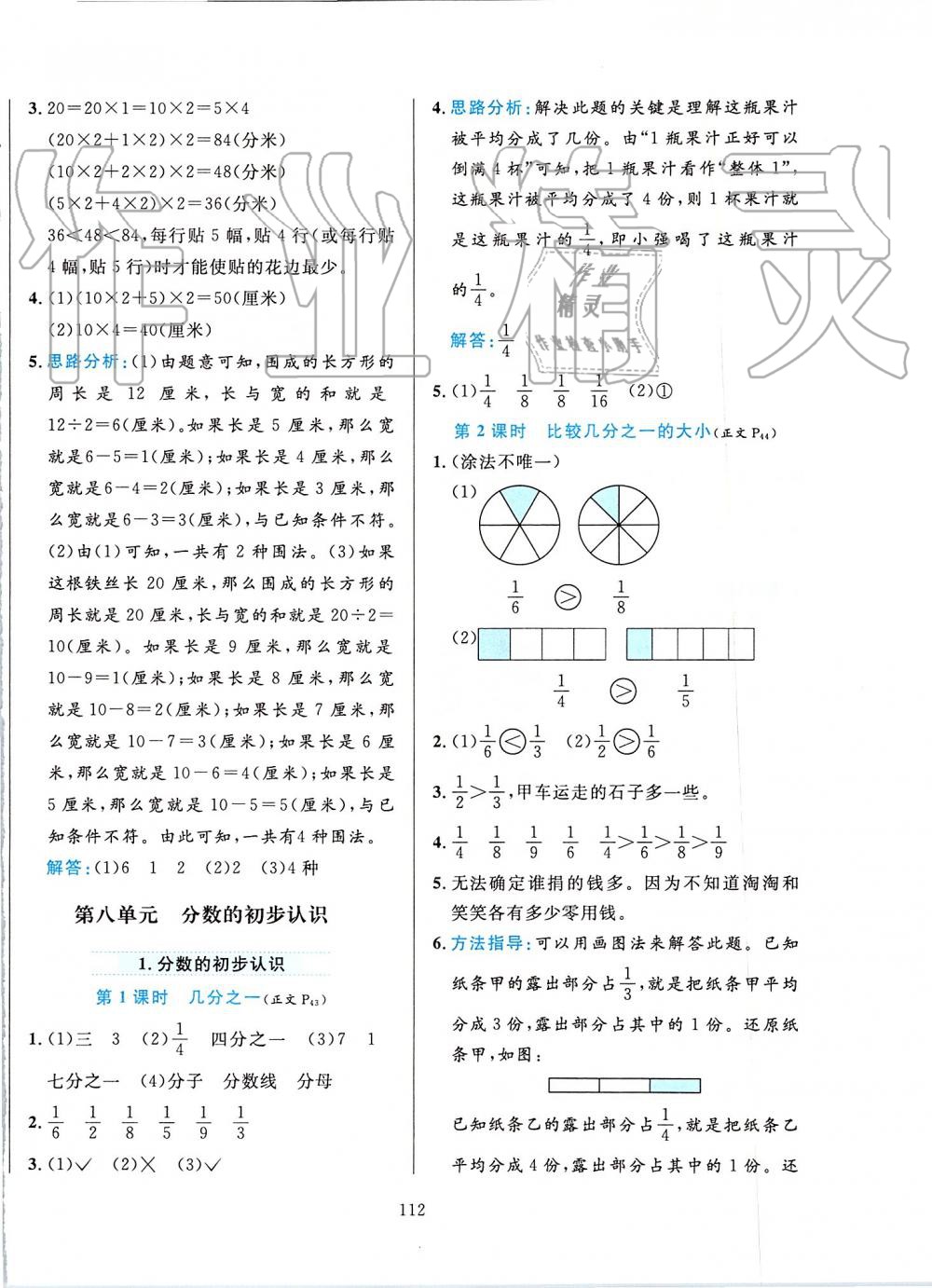 2019年小學教材全練三年級數(shù)學上冊人教版 第12頁