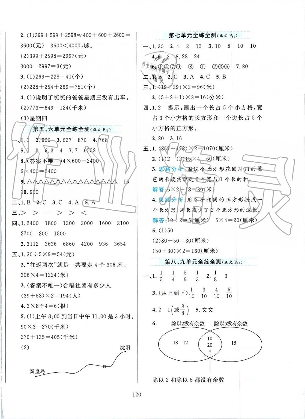 2019年小學(xué)教材全練三年級(jí)數(shù)學(xué)上冊(cè)人教版 第20頁