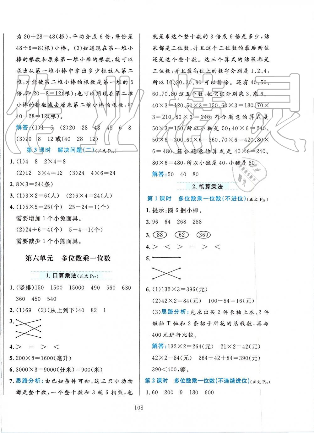 2019年小學教材全練三年級數(shù)學上冊人教版 第8頁