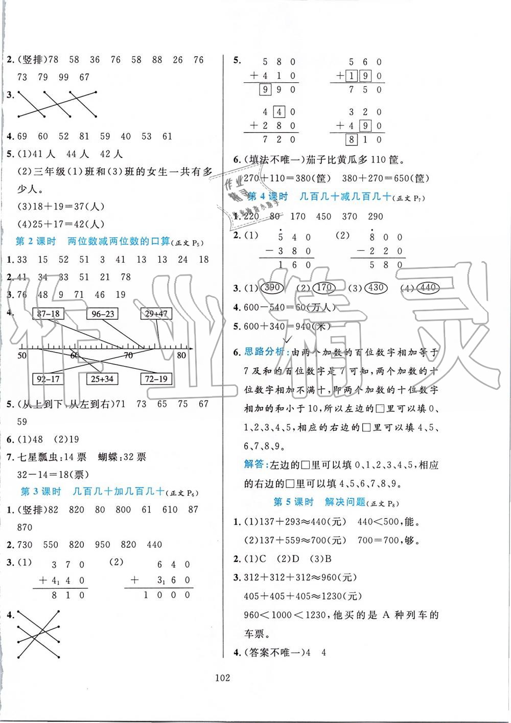 2019年小學(xué)教材全練三年級(jí)數(shù)學(xué)上冊(cè)人教版 第2頁(yè)