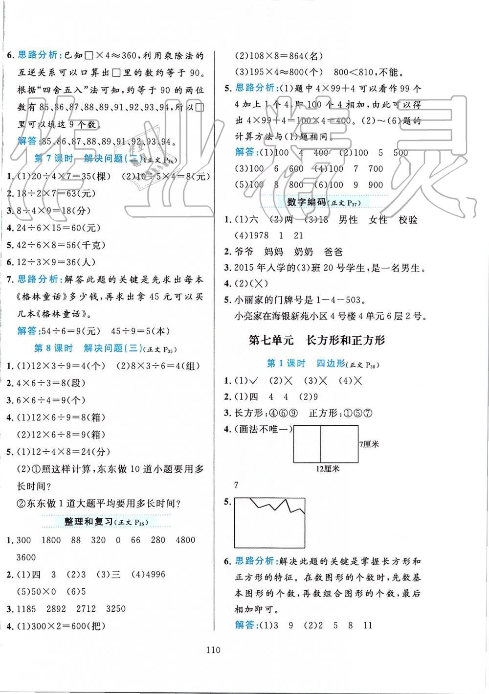 2019年小學(xué)教材全練三年級數(shù)學(xué)上冊人教版 第10頁