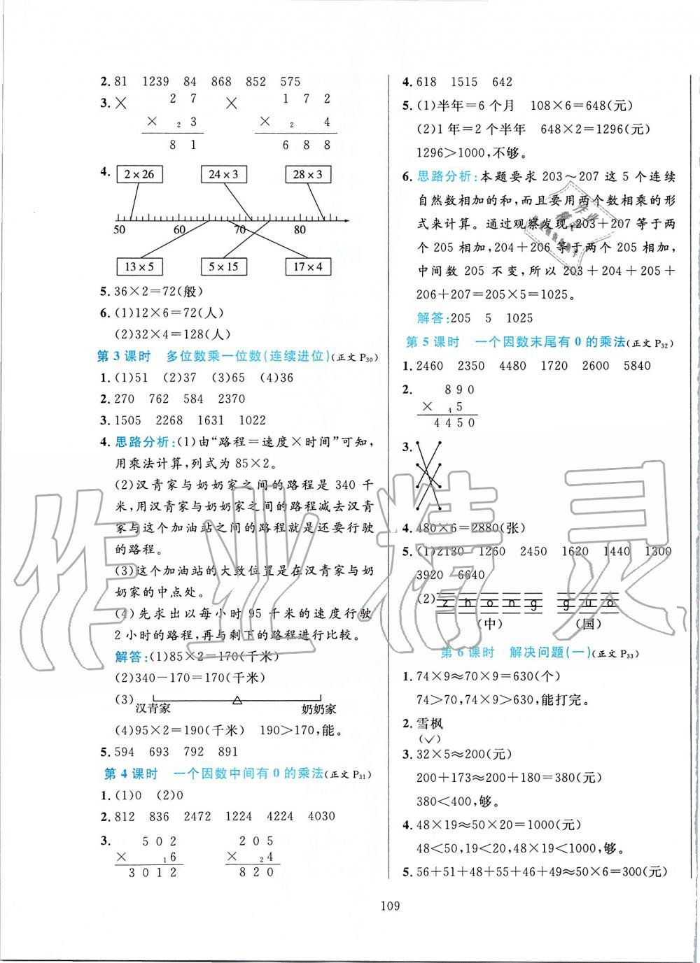 2019年小學教材全練三年級數(shù)學上冊人教版 第9頁