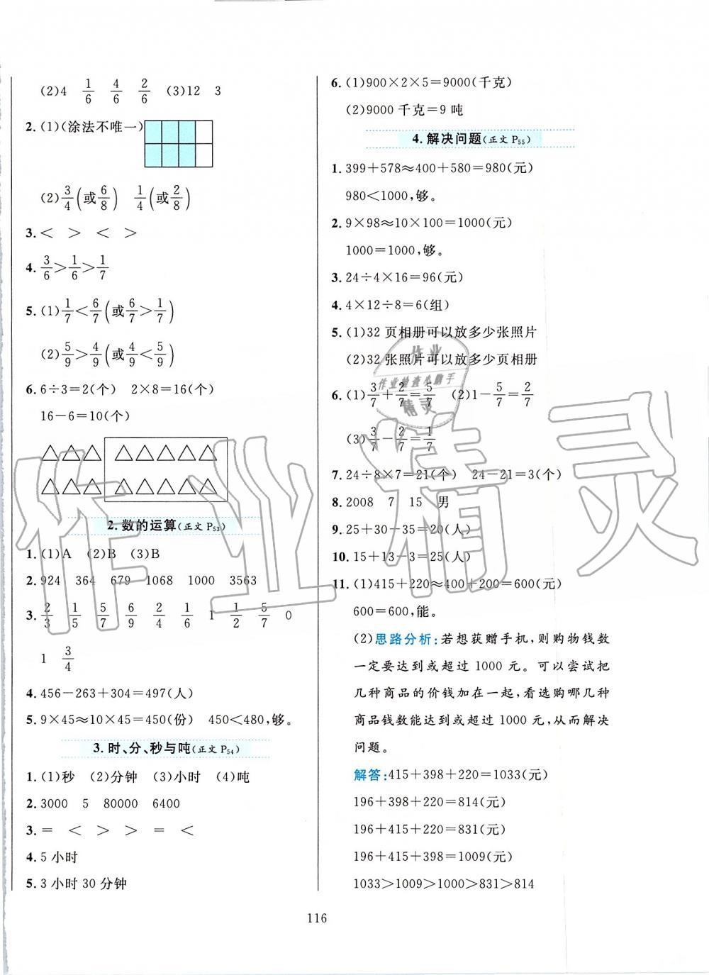 2019年小學(xué)教材全練三年級數(shù)學(xué)上冊人教版 第16頁