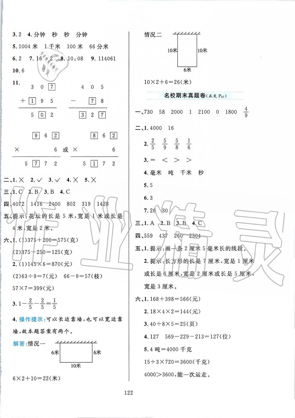 2019年小學教材全練三年級數(shù)學上冊人教版 第22頁