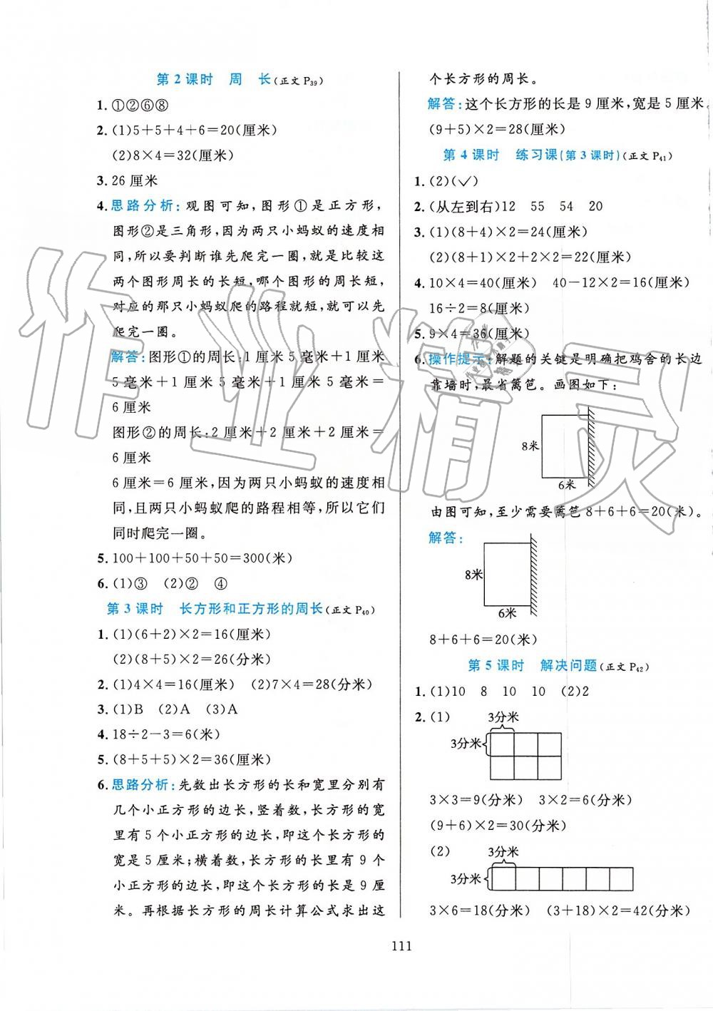 2019年小學(xué)教材全練三年級數(shù)學(xué)上冊人教版 第11頁