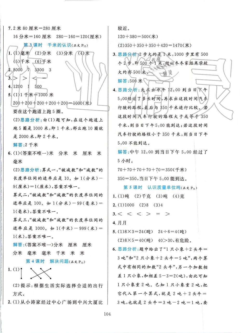 2019年小學教材全練三年級數(shù)學上冊人教版 第4頁