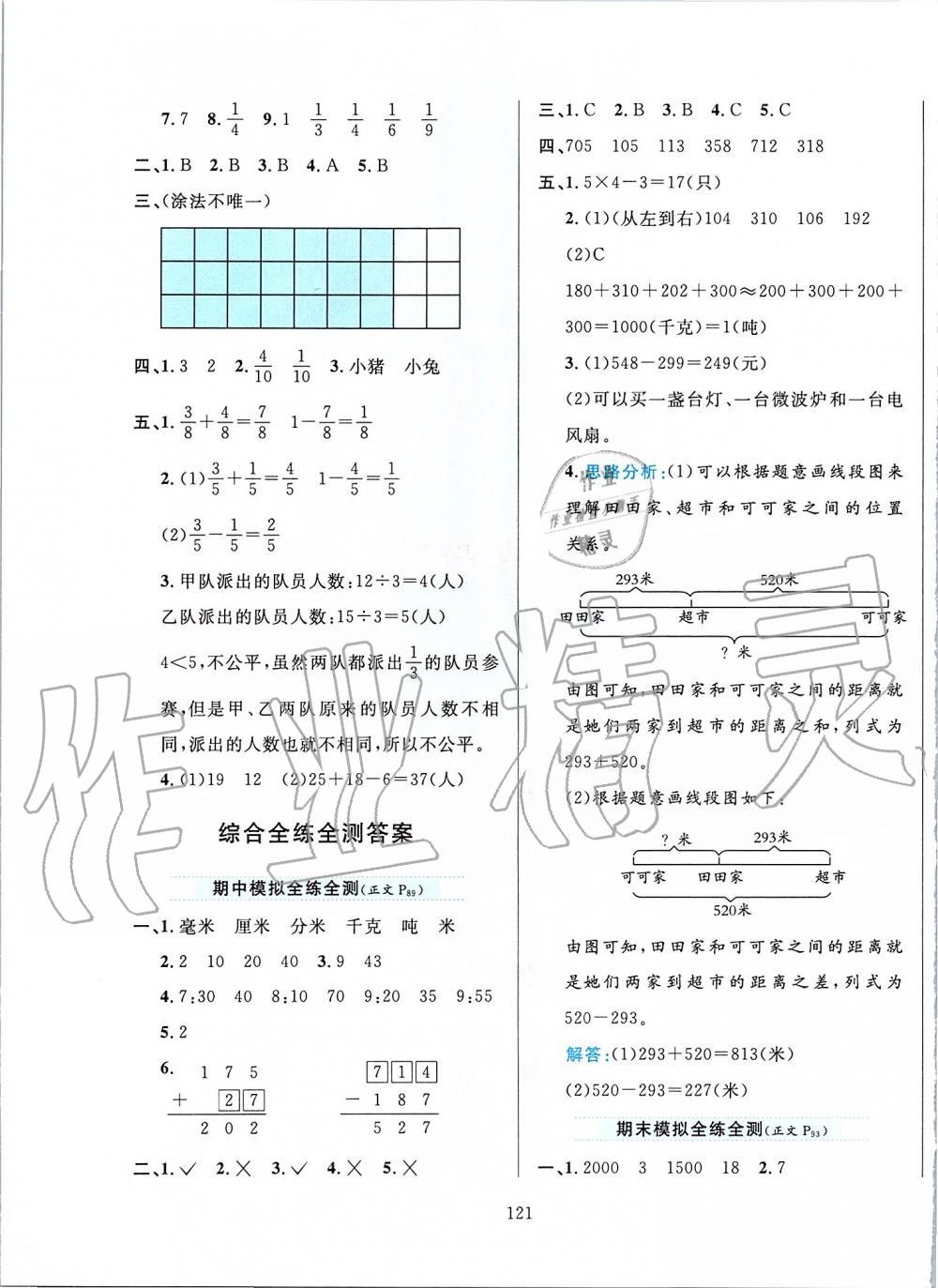 2019年小學教材全練三年級數學上冊人教版 第21頁