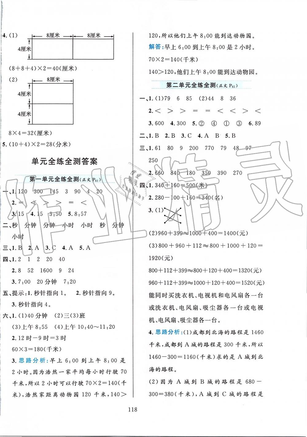 2019年小學(xué)教材全練三年級數(shù)學(xué)上冊人教版 第18頁