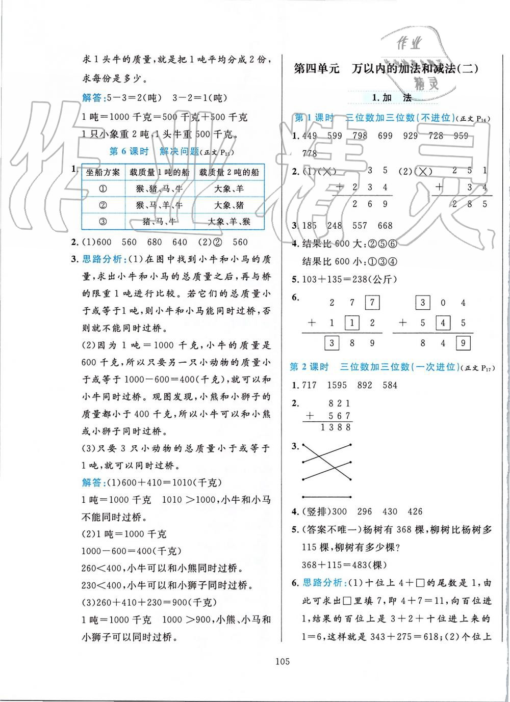 2019年小學教材全練三年級數(shù)學上冊人教版 第5頁