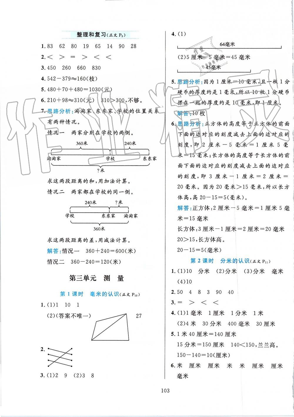 2019年小學(xué)教材全練三年級(jí)數(shù)學(xué)上冊(cè)人教版 第3頁