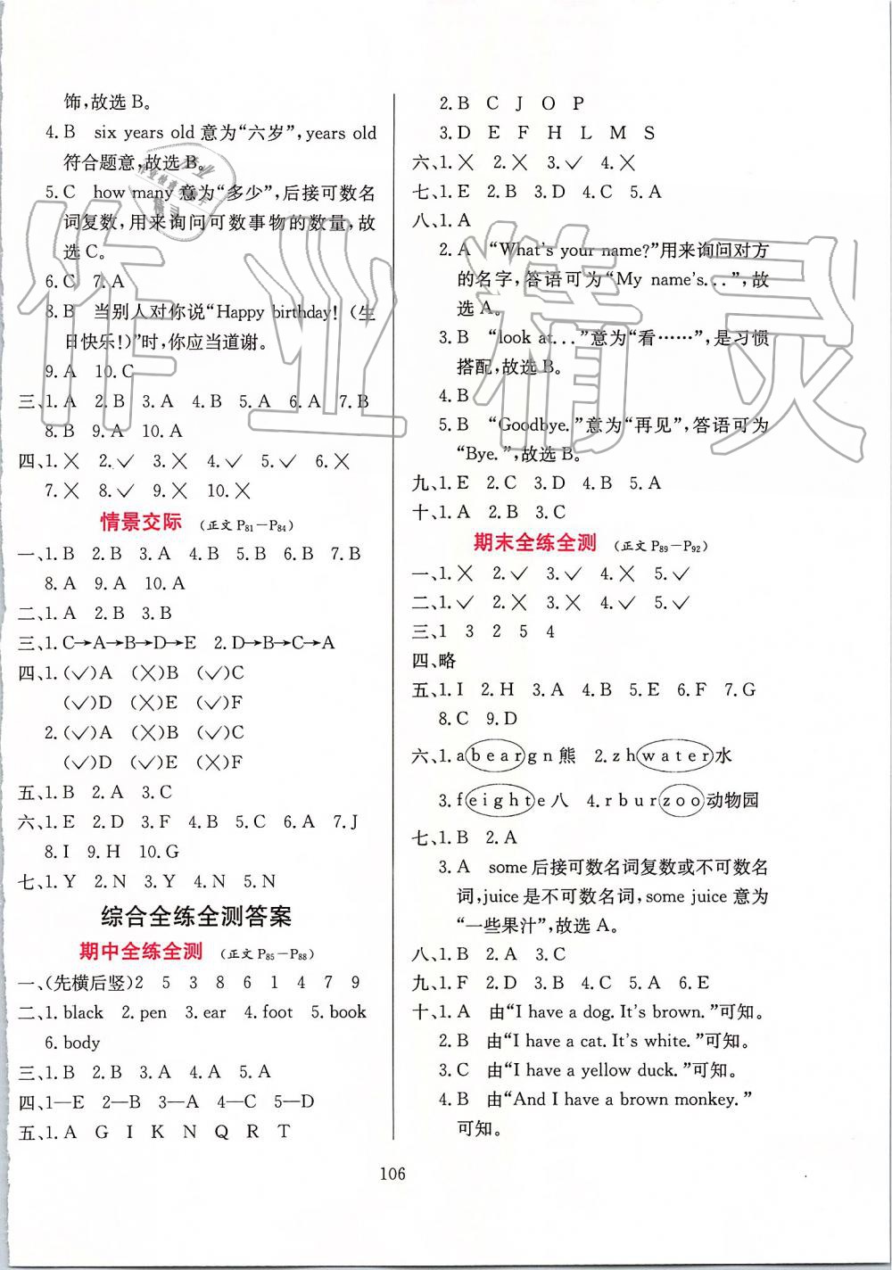 2019年小學(xué)教材全練三年級(jí)英語(yǔ)上冊(cè)人教PEP版 第14頁(yè)