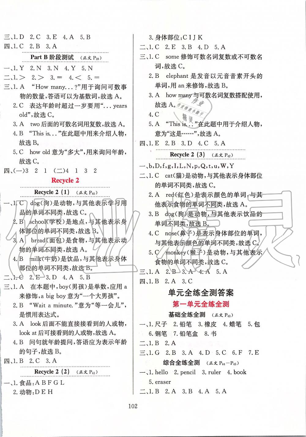 2019年小學(xué)教材全練三年級(jí)英語(yǔ)上冊(cè)人教PEP版 第10頁(yè)