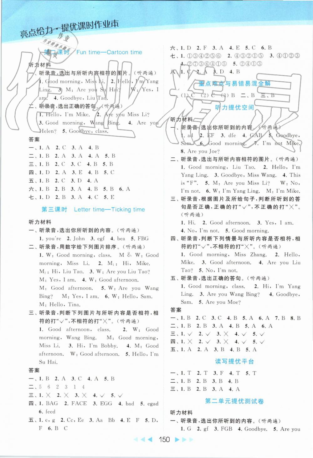 2019年亮點給力提優(yōu)課時作業(yè)本三年級英語上冊譯林版 第3頁