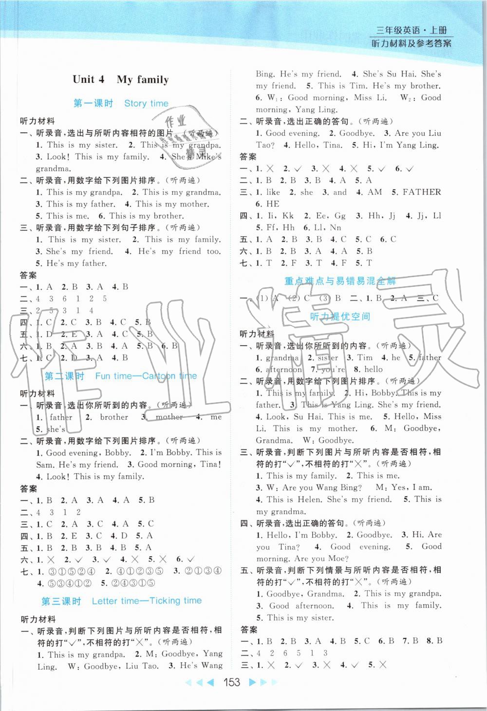 2019年亮點給力提優(yōu)課時作業(yè)本三年級英語上冊譯林版 第6頁