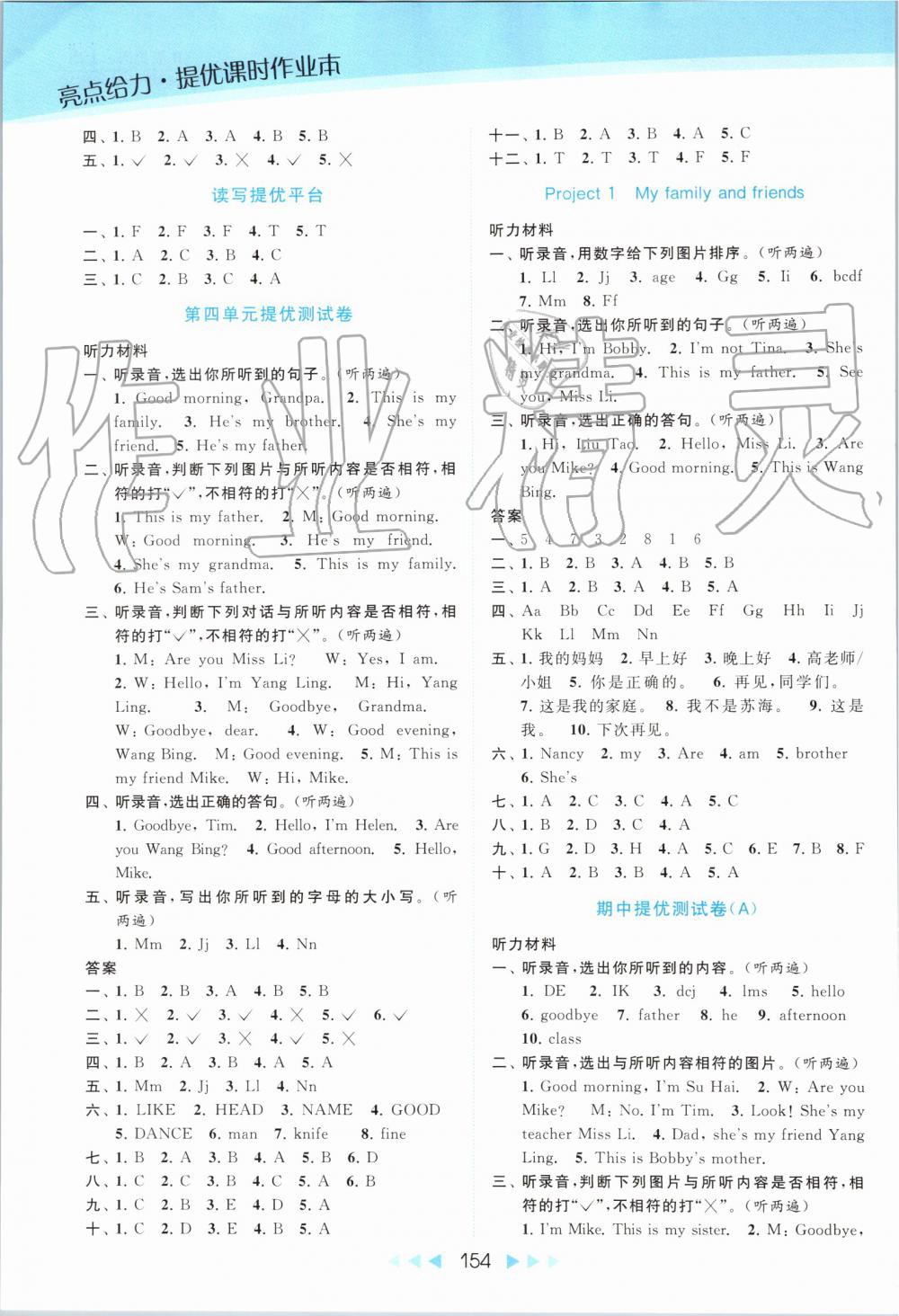 2019年亮點(diǎn)給力提優(yōu)課時(shí)作業(yè)本三年級(jí)英語上冊(cè)譯林版 第7頁