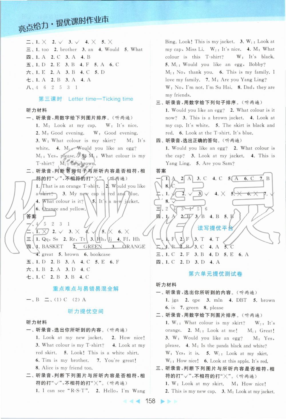 2019年亮點(diǎn)給力提優(yōu)課時(shí)作業(yè)本三年級英語上冊譯林版 第11頁