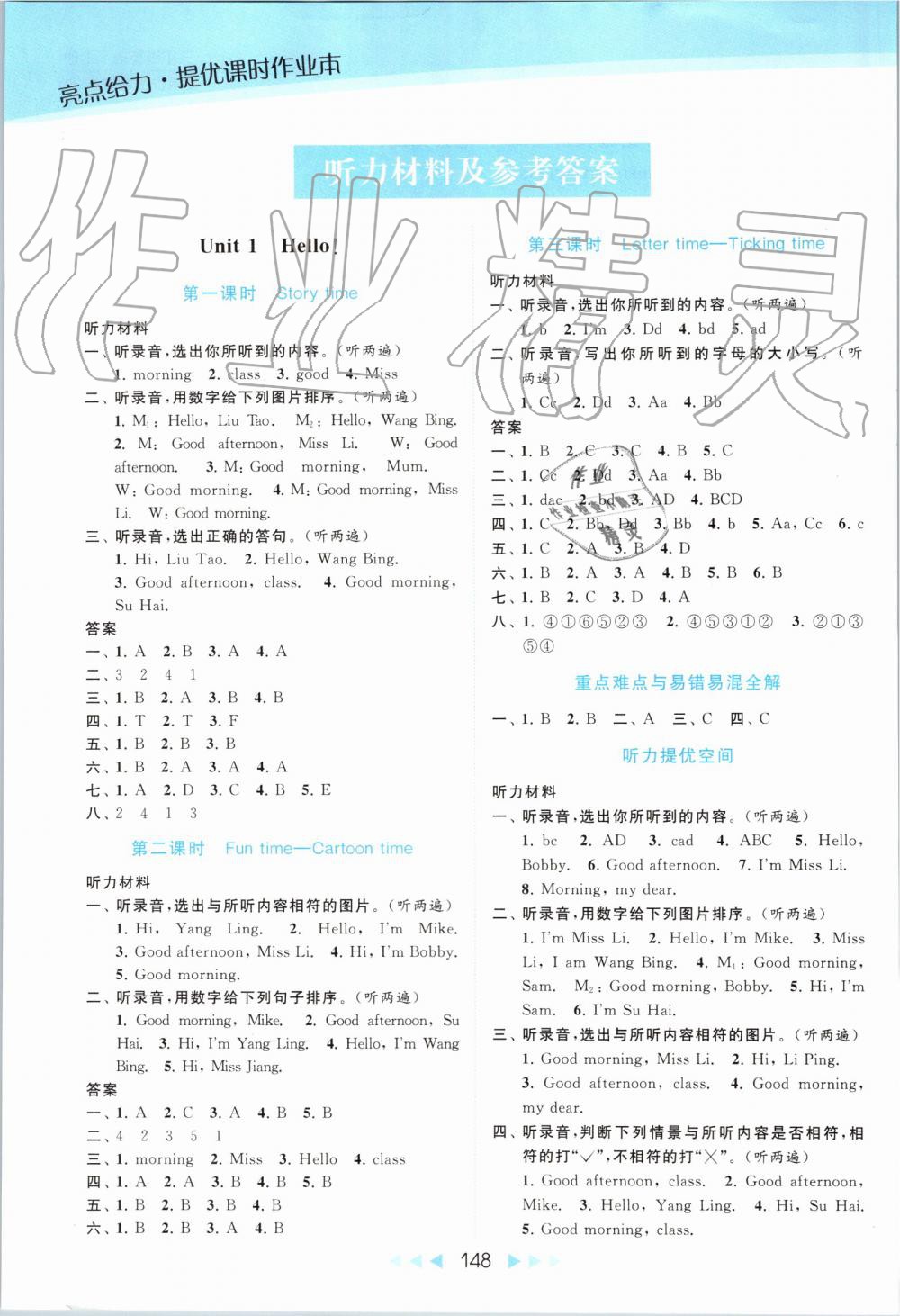 2019年亮點(diǎn)給力提優(yōu)課時(shí)作業(yè)本三年級(jí)英語(yǔ)上冊(cè)譯林版 第1頁(yè)