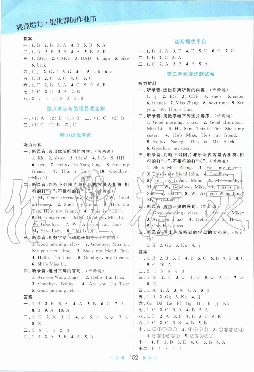 2019年亮點(diǎn)給力提優(yōu)課時(shí)作業(yè)本三年級英語上冊譯林版 第5頁