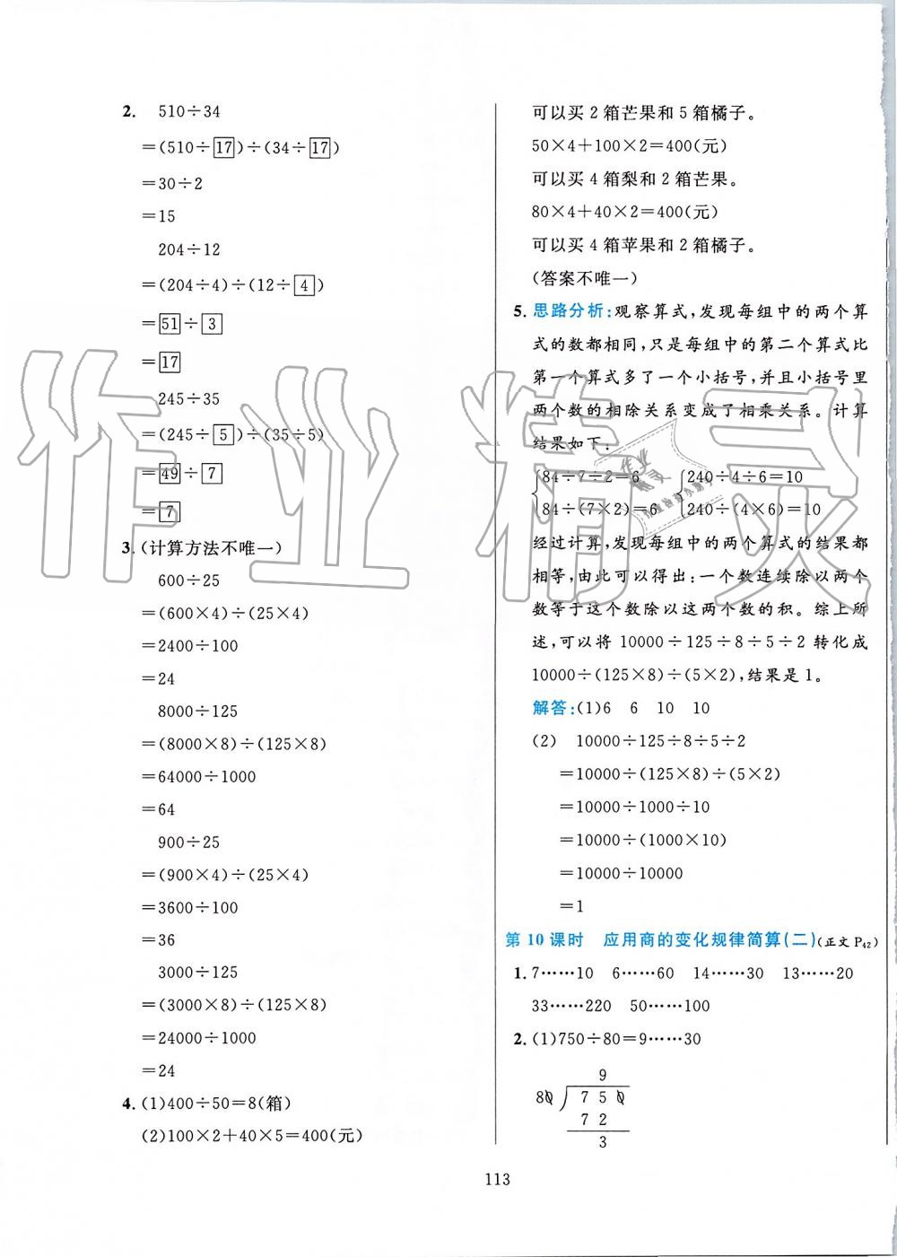 2019年小学教材全练四年级数学上册人教版 第13页