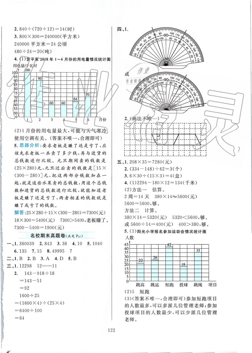 2019年小學(xué)教材全練四年級(jí)數(shù)學(xué)上冊(cè)人教版 第22頁