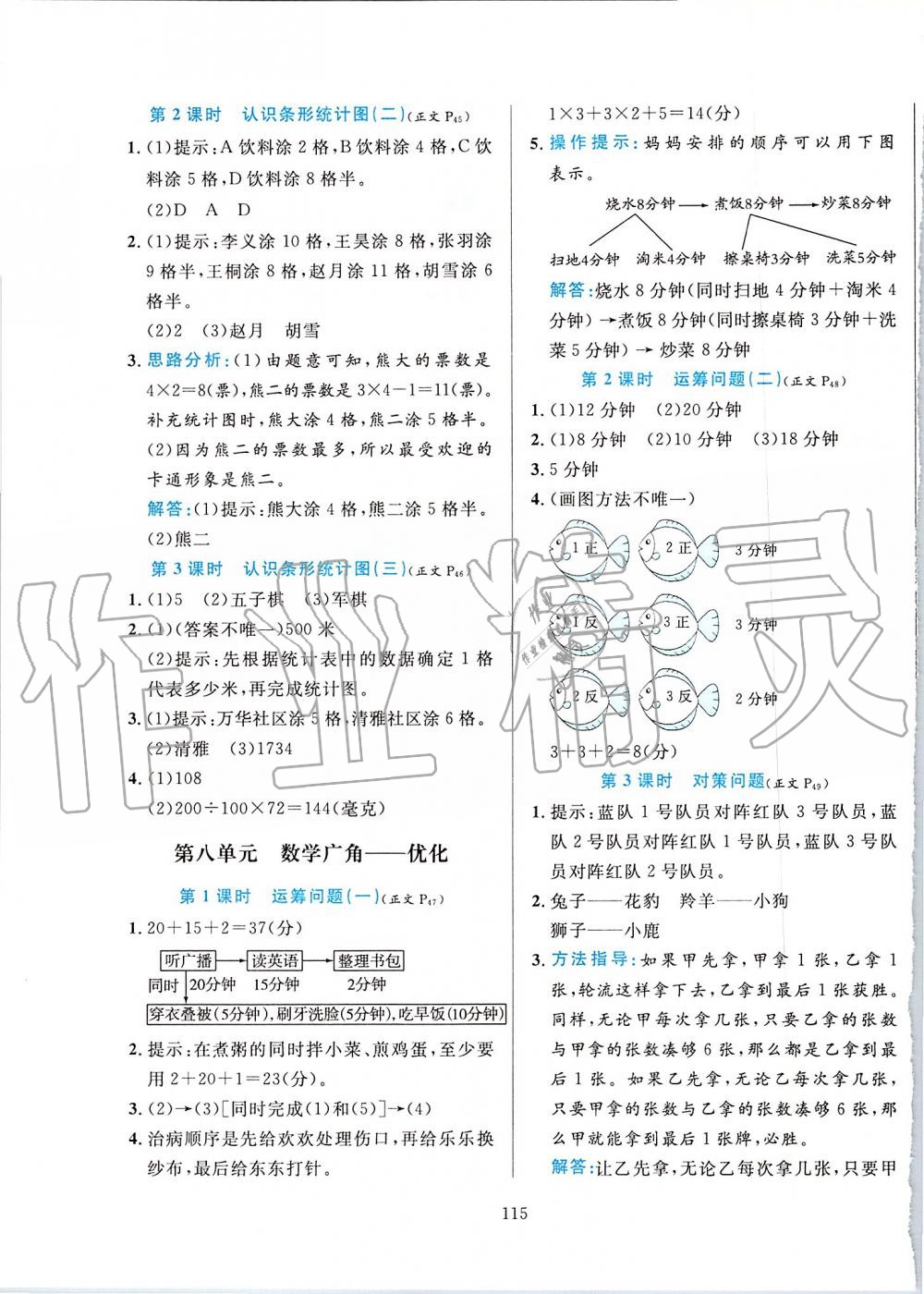 2019年小学教材全练四年级数学上册人教版 第15页