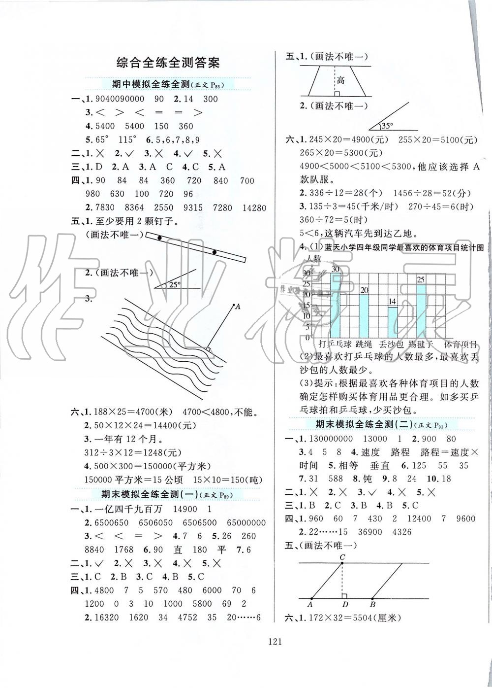 2019年小学教材全练四年级数学上册人教版 第21页