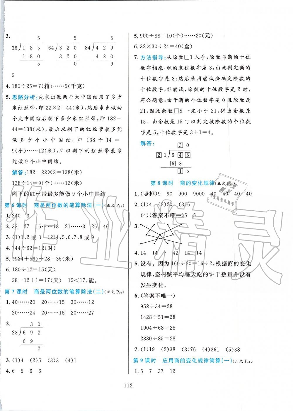 2019年小学教材全练四年级数学上册人教版 第12页