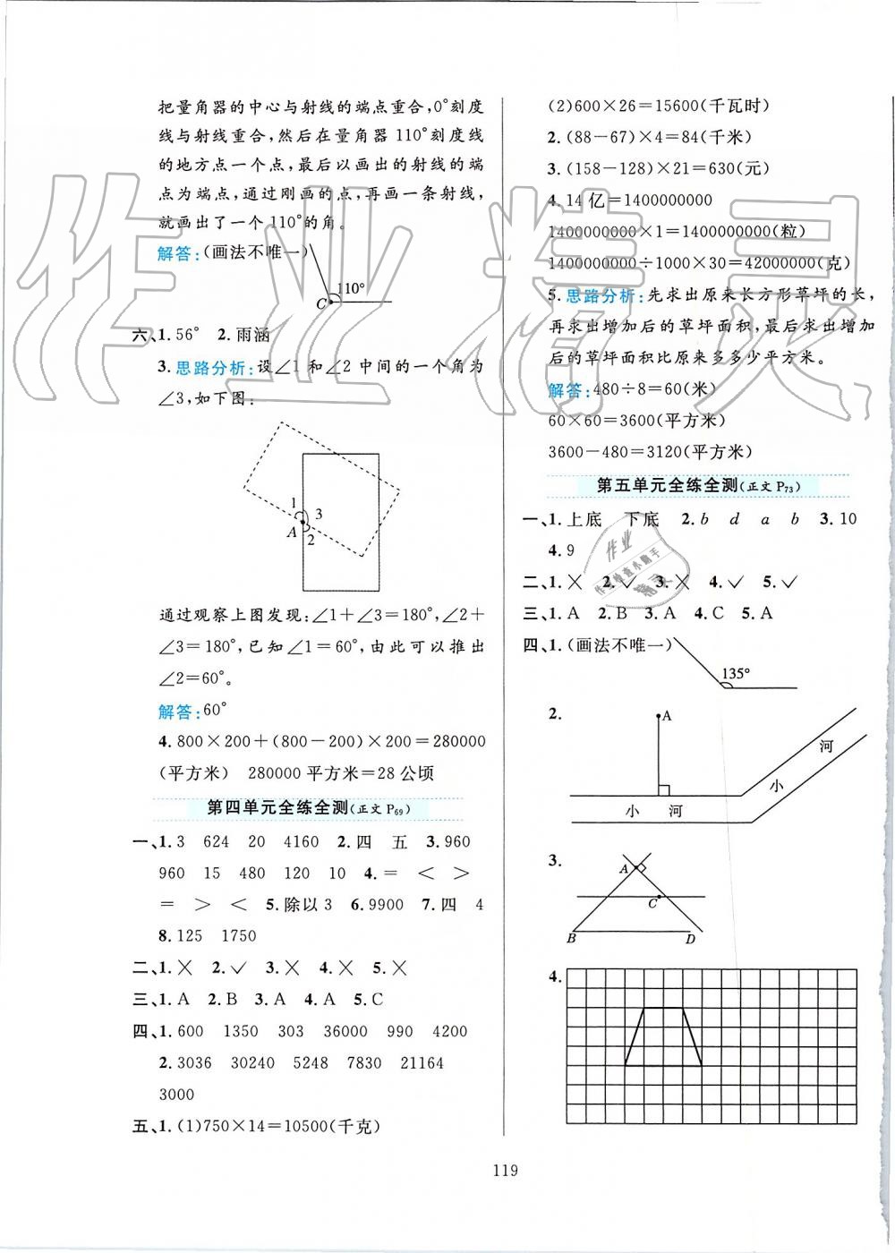 2019年小学教材全练四年级数学上册人教版 第19页